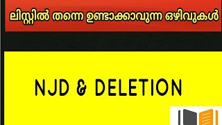 റാങ്ക്ലിസ്റ്റിൽ നിന്നും എങ്ങനെ ഒഴിവുകൾ കണ്ടെത്താം Njd/deletion