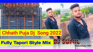 Chhath Puja Dj Song 2022 🙏 ( Jode Jode Supwa ) 😎 Robot Bass Mix Dj Sunil Dhanbad
