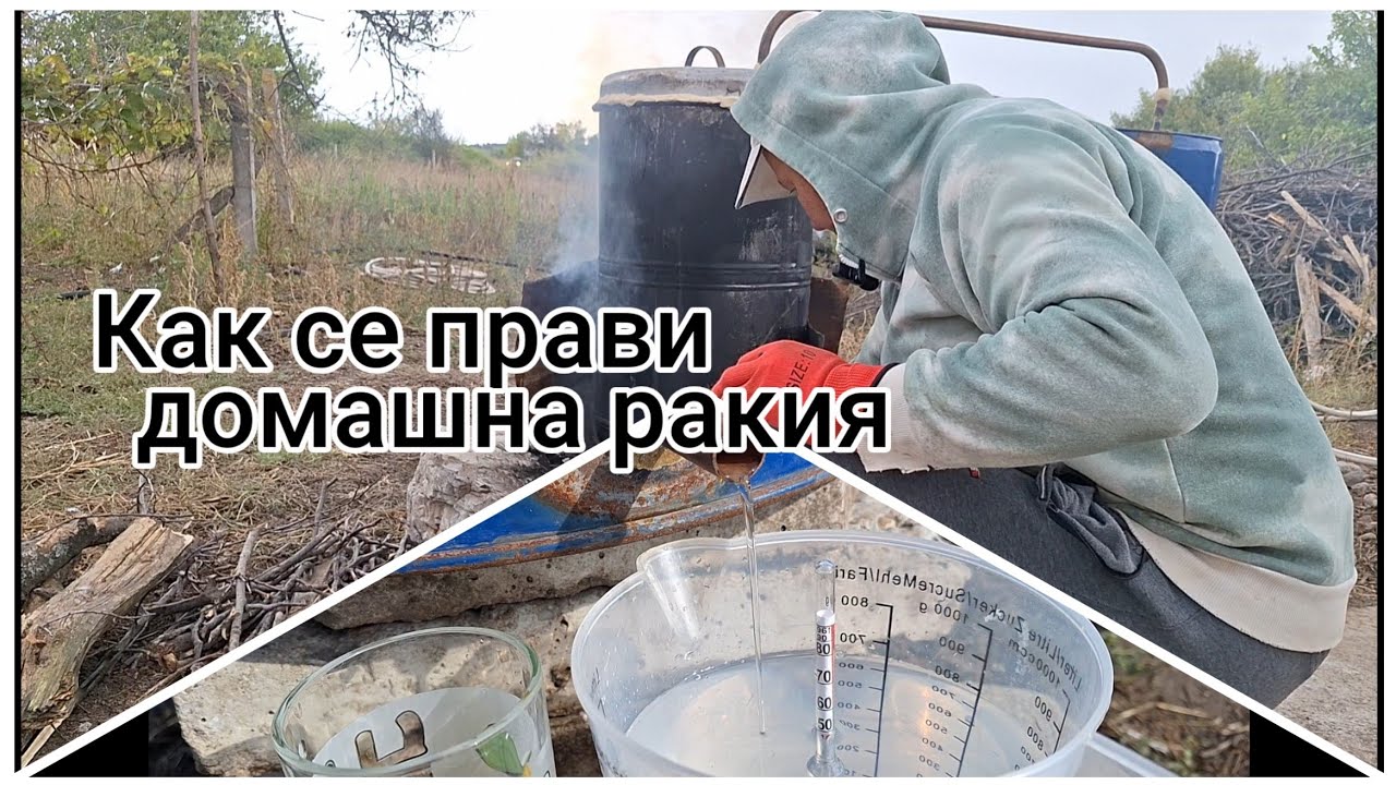 Как се вари домашна ракия от смокини на село и нови наредби за варене на домашна ракия #classica #1