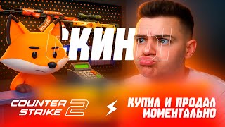 🔥LIS-SKINS -  КАК КУПИТЬ И ПРОДАТЬ СКИНЫ СРАЗУ!? ГАЙД 2025!