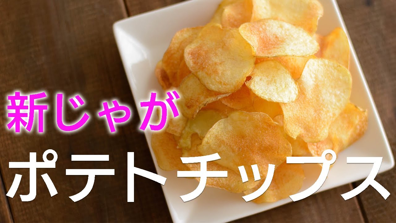 New Potato Chips] Potato chips full of the deliciousness of new