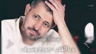 Waya Al Qadar - George Wassouf / ويا القدر -  جورج وسوف Resimi