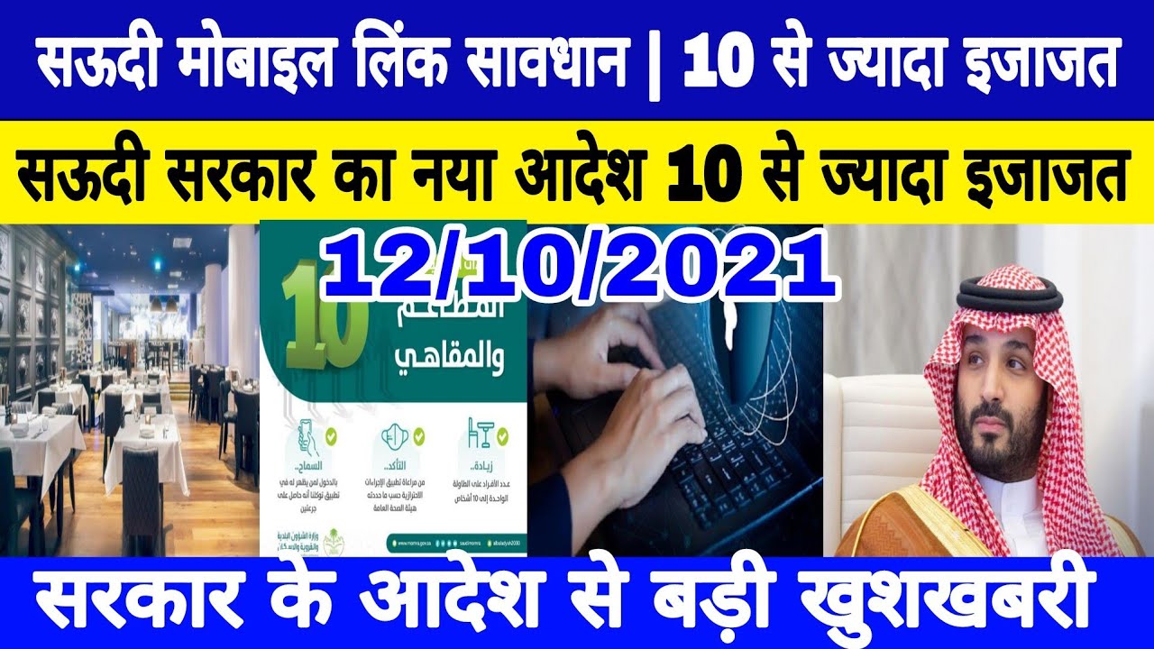 saudi mobile link not click | saudi government new order today news