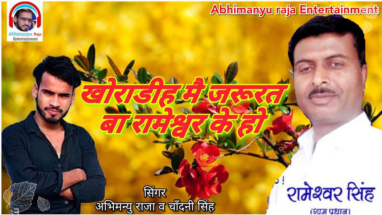 Abhimanyu raja Singer Abhimanyu raja Rameshwar Singh parchar - YouTube