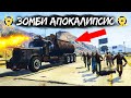 АВТОПОДСТАВА НА ШОССЕ! ЗОМБИ ВЫЖИВАНИЕ В GTA 5 ONLINE - АПОКАЛИПСИС #9