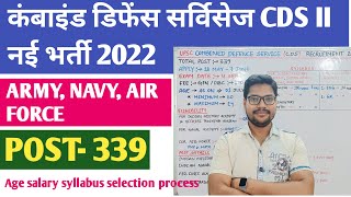 UPSC CDS 2 New vacancy 2022 | Upsc CDS Requirment Online form 2022