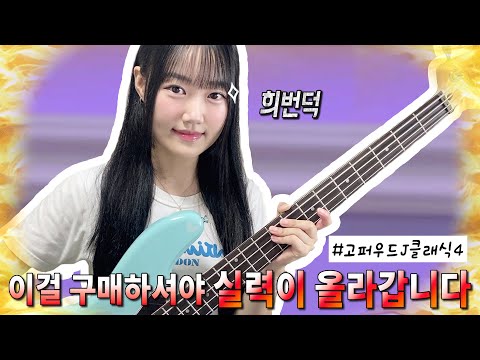 Gopherwood J Classic 4 Bass Guitar Review