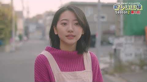 「新しい王様 Season2」第3話予告1/31（木）独占配信！