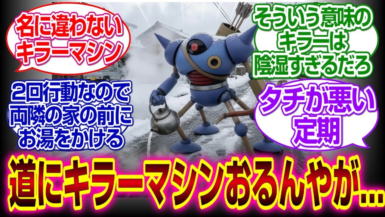 「ドラクエ」道端にキラーマシンがおるんやが#ドラクエ 　#キラーマシン　#反応集