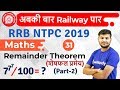 12:30 PM - RRB NTPC 2019 | Maths by Sahil Sir | Remainder Theorem (शेषफल प्रमेय) Part-2