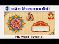 Shaadi Envelop Design in MS Word | MS Word Me Shaadi Ka Lifafa Kaise Banaye | MS Word Tutorial