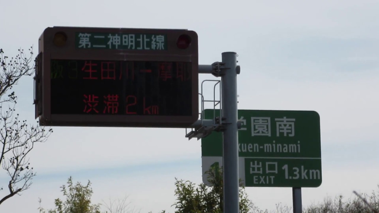 第二神明道路 長坂IC 入口情報板(道路情報板) 渋滞表示 NEXCO西日本 その1 YouTube 第二神明道路 長坂IC 入口情報板(道路情報板) 渋滞表示 NEXCO西日本 その1 YouTube