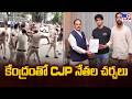 CJP Leaders Hold Talks with Centre | కేంద్రంతో CJP నేతల చర్చలు | FIVE @ 5 -TV9