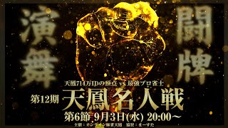 麻雀プロ団体LIVEチャンネルの配信のサムネイル画像