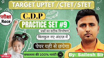 UPTET/SUPER TET CDP CLASS 2023 | CDP PRACTICE SET- 9| #uptet2023 #ctet #stet