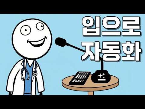 미국 의사, 변호사들은 이미 이렇게 일하고 있습니다. 말로 자동화하는 AI , Genspark