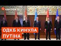 ОДКБ НЕ ІСНУЄ ❗РОСІЯ МОЖЕ ЗАТЯГНУТИ ТІЛЬКИ РОТУ ВІРМЕН В УКРАЇНУ ❗ЛУКАШЕНКО КИНУВ ПУТІНА / АПОСТРОФ