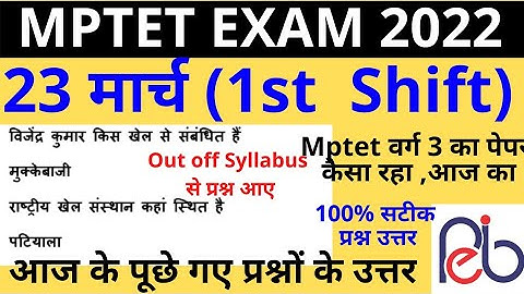 Mptet 23 march 1st  shift | mptet varg 3 paper analysis | mp sanvida varg 3 paper | mptet 23 march 🙏