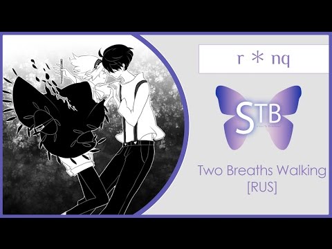 【STB】 r ＊ nq – Two Breaths Walking (VOCALOID RUS cover)