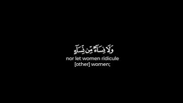 قرآن كريم شاشه سوداء جاهزة للمونتاج | بدون حقوق | ياايها الذين آمنو | سورة الحجرات |