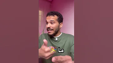 هذا الصديق لازم تتركه 