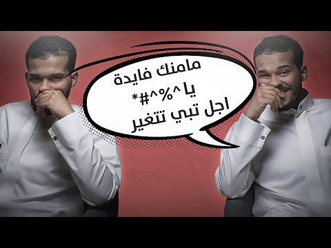 فيديو: لماذا تفكك صديقي؟