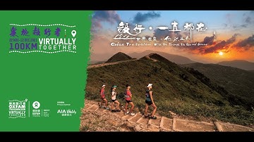 樂施毅行者 Oxfam Trailwalker 2021 – VIRTUALLY TOGETHER English Briefing