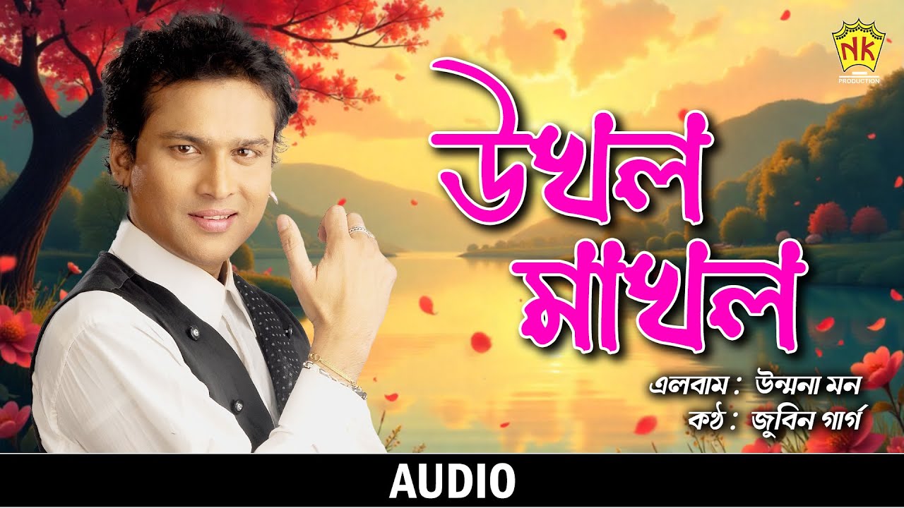 Ukhol Makhol (Audio) | Unmona Mon | Zubeen Garg | Assamese Song | NK Production