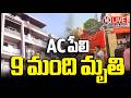 LIVE : Delhi AC Blast , 9 Lost Life As Fire Breaks Out In Residential Building | V6 News