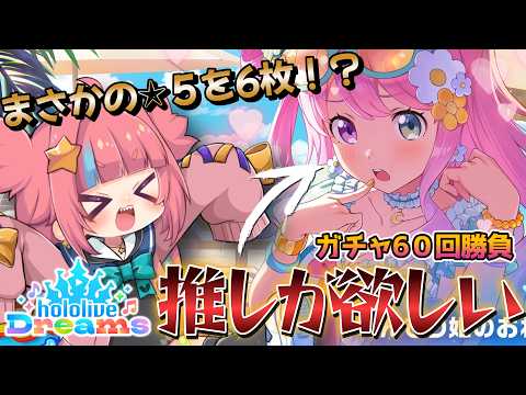 🎮音ゲー🔰推しが欲しい:hololive Dreams【縦型】