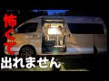 58歳おばさんがRVパーク併設キャンプ場で車中泊|ハイエースキャンピングカー