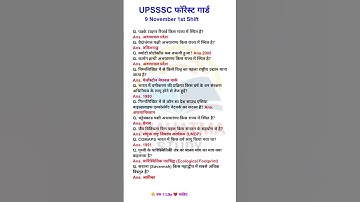 UPSSSC forest guard 9 November 1st Shift Analysis | forest guard Exam Analysis today #upssscexam