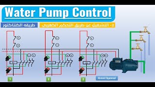 Contactor Connection | توصيل موتور المياه عن طريق كنتاكتورات