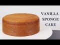 [제누와즈]퍼펙트한 스펀지 케이크시트 만들기/제누와즈/공립법/케이크 시트how to make Vanilla Sponge Cake Recipe//genoise/バニラスポンジケーキ