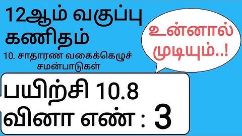 12th Maths Tamil Medium Chapter 10 Exercise 10.8 Sum 3