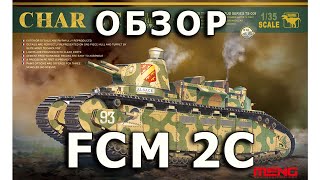 видео: Обзор FCM 2C - французский тяжелый танк, Meng, модель 1/35 (French 2C tank, Meng model, review 1:35) картинка: Обзор FCM 2C - французский тяжелый танк, Meng, модель 1/35 (French 2C tank, Meng model, review 1:35)
