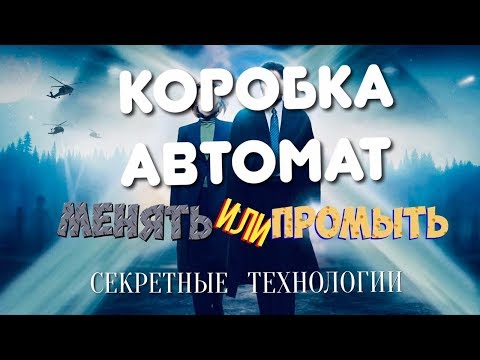 Как промыть акпп в домашних условиях