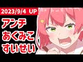 гЂђEng SubгЂ Anti Aku Miko SuiseiгЂђHololive AnimationпЅњSakura Mikoв Hoshimachi Suiseiв Minato AquaгЂ гЂђEng SubгЂ Anti Aku Miko SuiseiгЂђHololive AnimationпЅњSakura Mikoв Hoshimachi Suiseiв Minato AquaгЂ