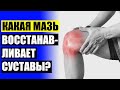 😧 Лучшее средство от боли в суставах и мышцах 🤘 Биотрин для суставов ❕