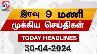 Today Headlines | 30 APRIL 2024 | Night Headlines | #headlines