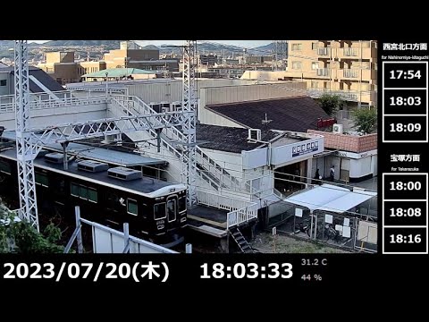 【鉄道ライブカメラ】阪急電車 阪急今津線 小林駅 Japan Train Hankyu Imazu Line Obayashi Station LIVE