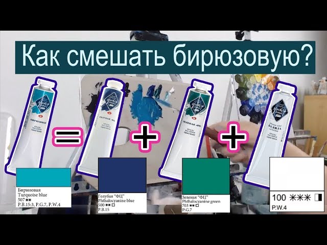 Миксирование акриловых красок для получения бирюзового