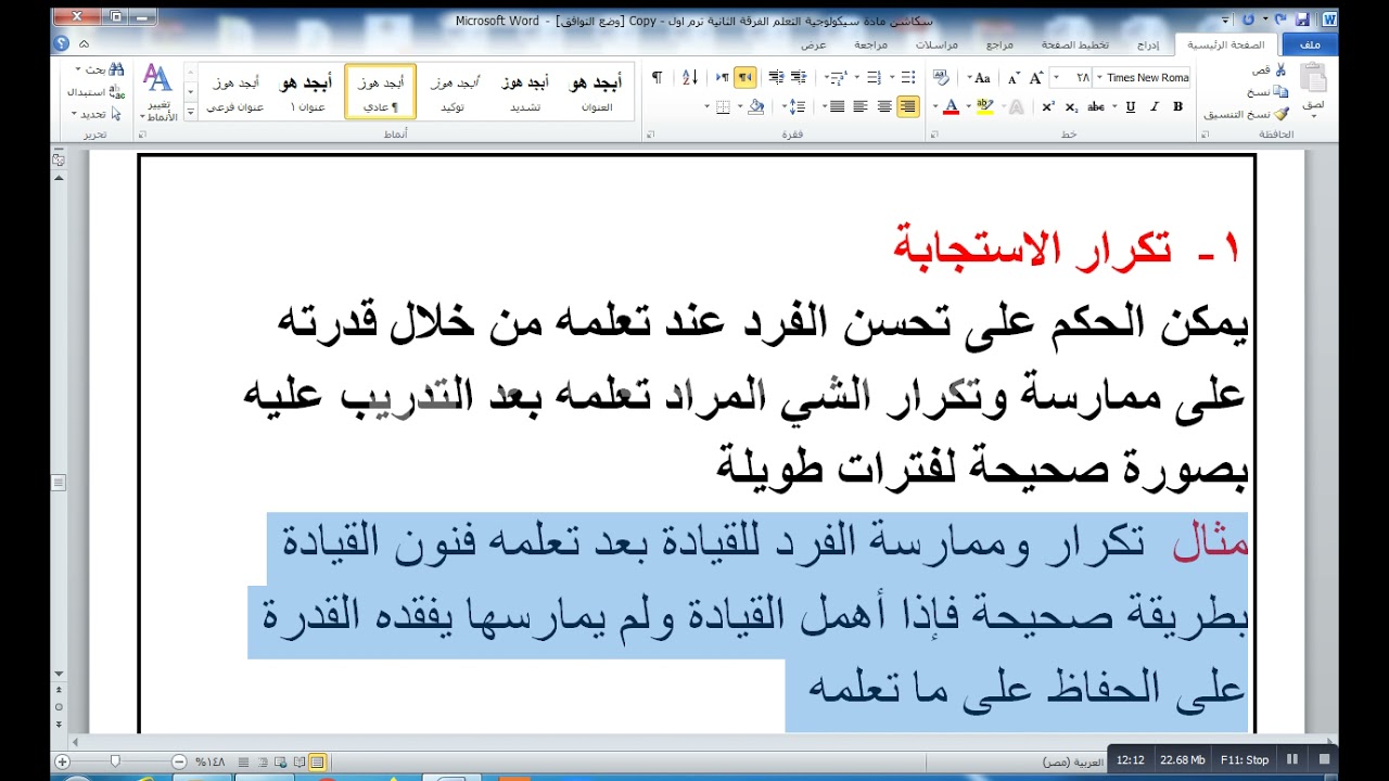 سيكولوجية التعلم (3)  مقاييس التعلم والحكم على مدى تحسن الأداء أثناء التعلم