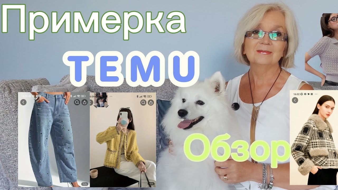 Temu: неожиданные находки и полный провал. Честная распаковка одежды и не только 🥰