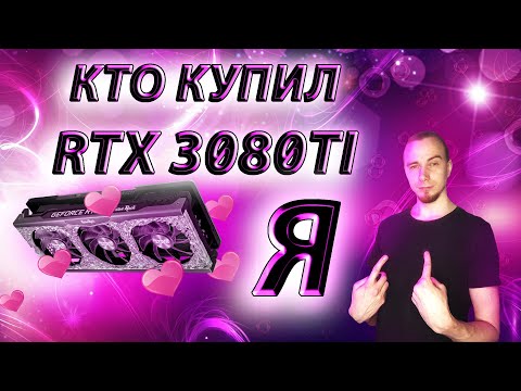 КУПИЛ ВИДЕОКАРТУ NVIDIA GEFORCE RTX 3080TI ДОБАВИЛ ЧЕРЕЗ КОНФИГУРАТОР ПК В КОРЗИНУ РАСПРОДАЖА В DNS