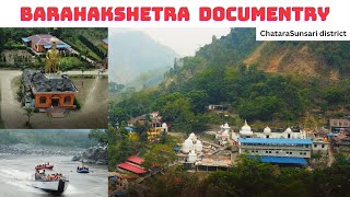 चारधाम मध्येको एक धाम धर्तीकोे पहिलो तीर्थ बराहक्षेत्र ..Barahakshetra Documentry !