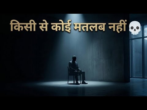  धोखेबाज दुनिया से दूर रहना सीखो | अकेले खुश रहना सीखो | machiavelli philosophy in hindi 