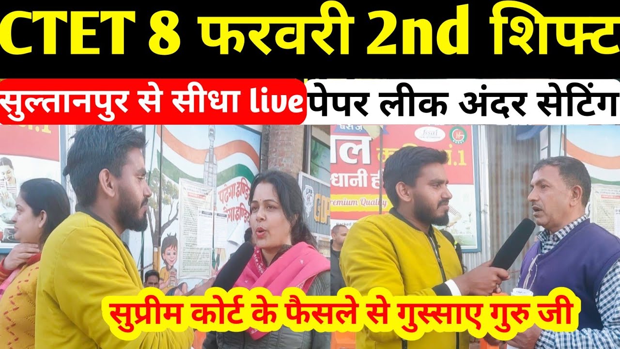 CTET 8 फरवरी 2st शिफ्ट Live सेंटर Review 📢CTET पपेर हुआ हुआ लीक 📢यहाँ से सबसे ज्यादा प्रश्न पूछे गए