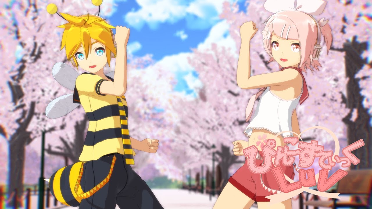 【鏡音リン・レン】ぴんこすてぃっくLuv【MMD-PV】 Camera DL