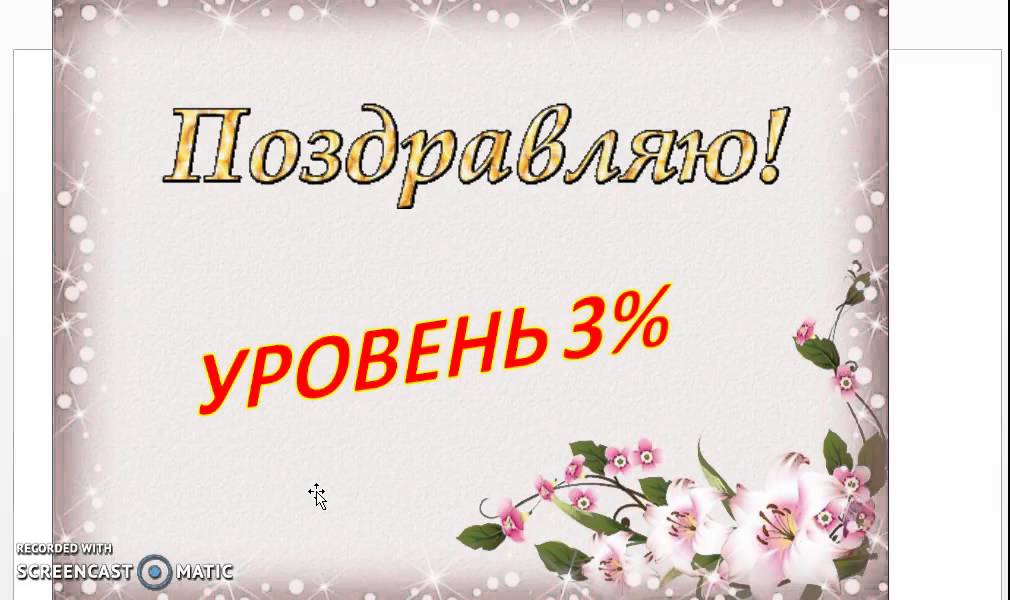 Поздравления С Новым Уровнем Орифлейм